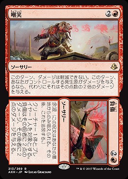 嘲笑/負傷 (foil)【AKH213-269Rf】